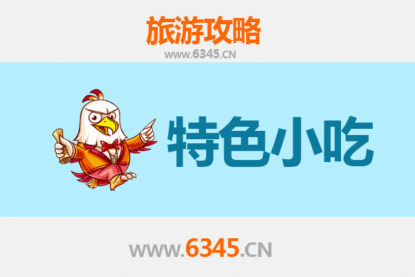 鄂尔多斯达拉特旗必吃特色小吃攻略